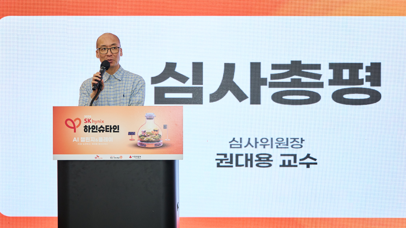 SK하이닉스, '2026 하인슈타인 올림피아드 AI챌린지&플레이' 개최… AI와 함께 도전하고 즐기다 07 행사 사진