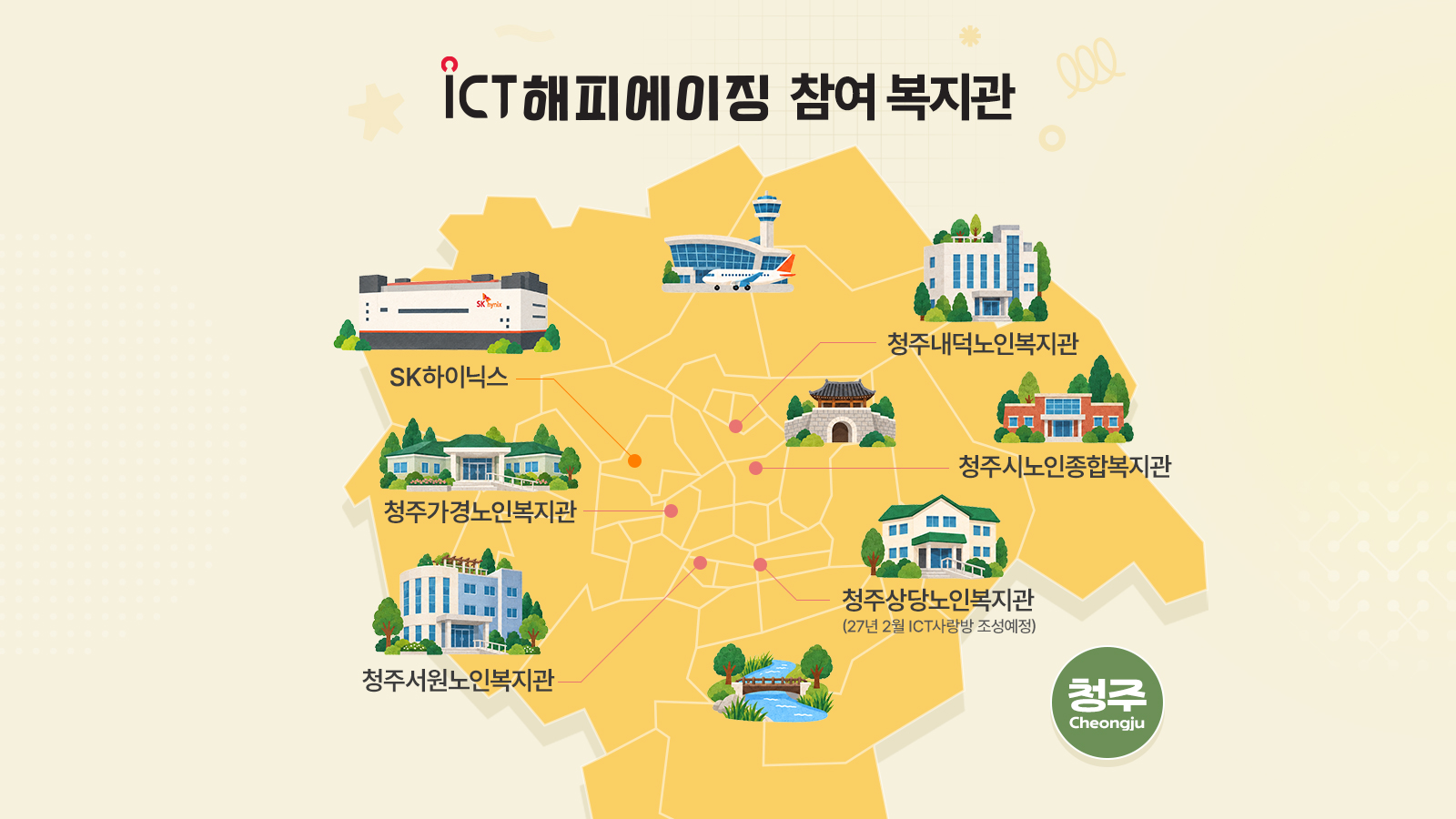 상생 IN사이드 배우던 어르신 이제는 가르치는 선생님… SK하이닉스 ICT해피에이징이 만든 배움의 선순환 story 기타인포그래픽 2026 10