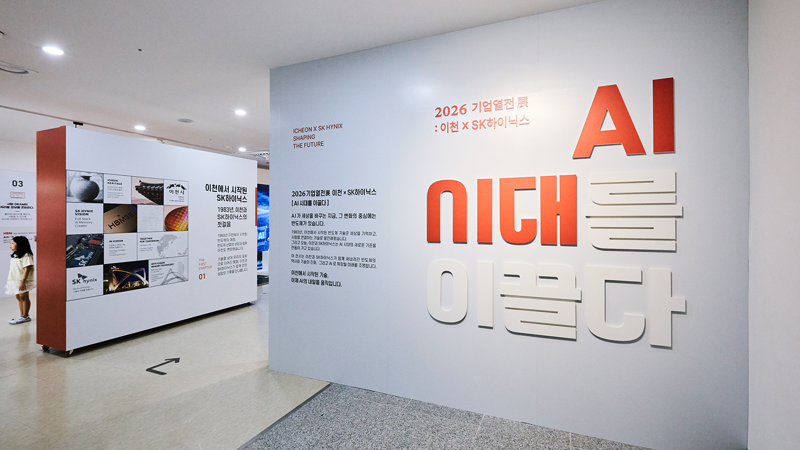 SK하이닉스, ‘2026 기업열전展’ 개최… 문화와 기술로 이천 시민과 만나다 기타 이미지 stroy 2026 02
