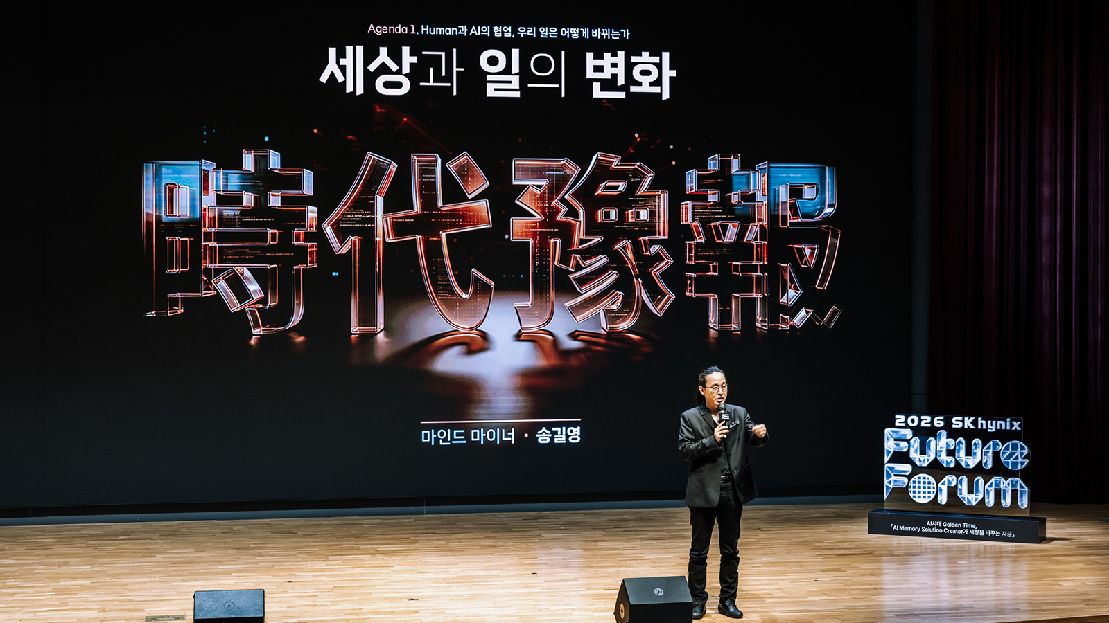 SK하이닉스, ‘2026 미래포럼’에서 사업 · 기술 방향성 모색 “지금이 도약의 골든 타임” 06 행사