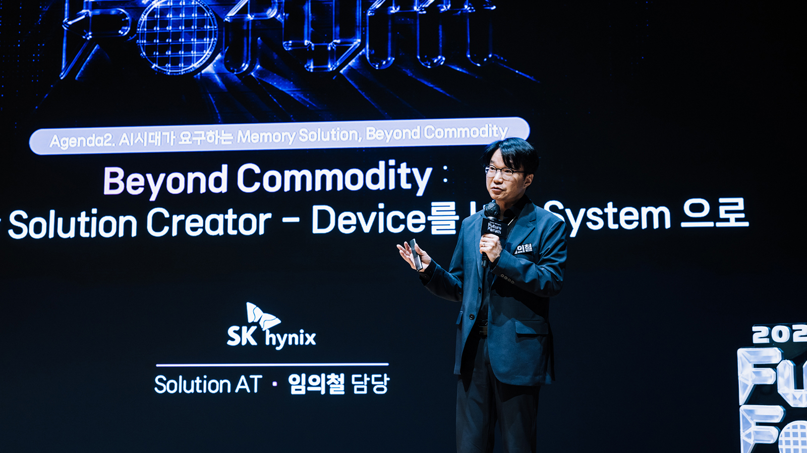 SK하이닉스, ‘2026 미래포럼’에서 사업 · 기술 방향성 모색 “지금이 도약의 골든 타임” 14 행사