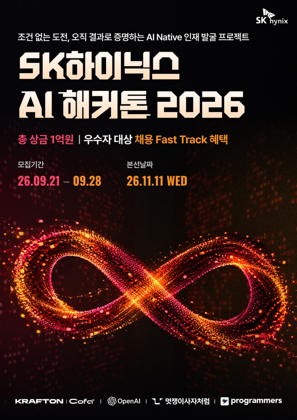 SK하이닉스, AI 실전 역량 겨루는 해커톤 개최 기타 이미지 PRESS 2026