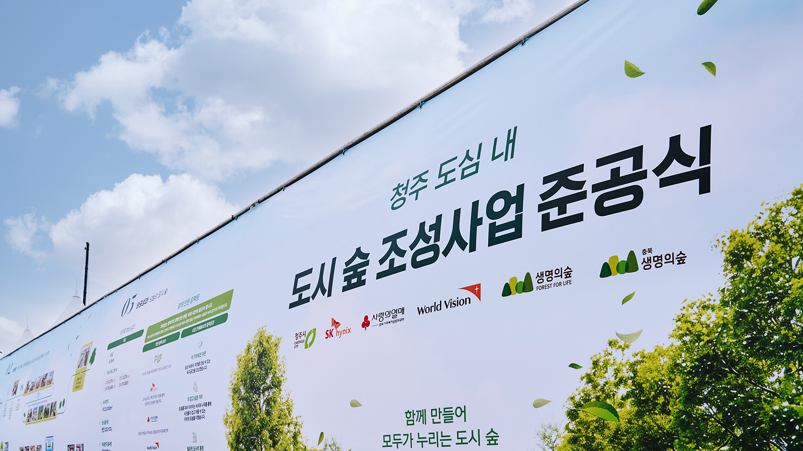 [상생 IN사이드] '산업도로가 시민의 산책로로'… SK하이닉스 '청주 도심 내 도시 숲 조성 사업'이 청주에 만든 3.3km 숲길 STORY 기타 이미지 2026