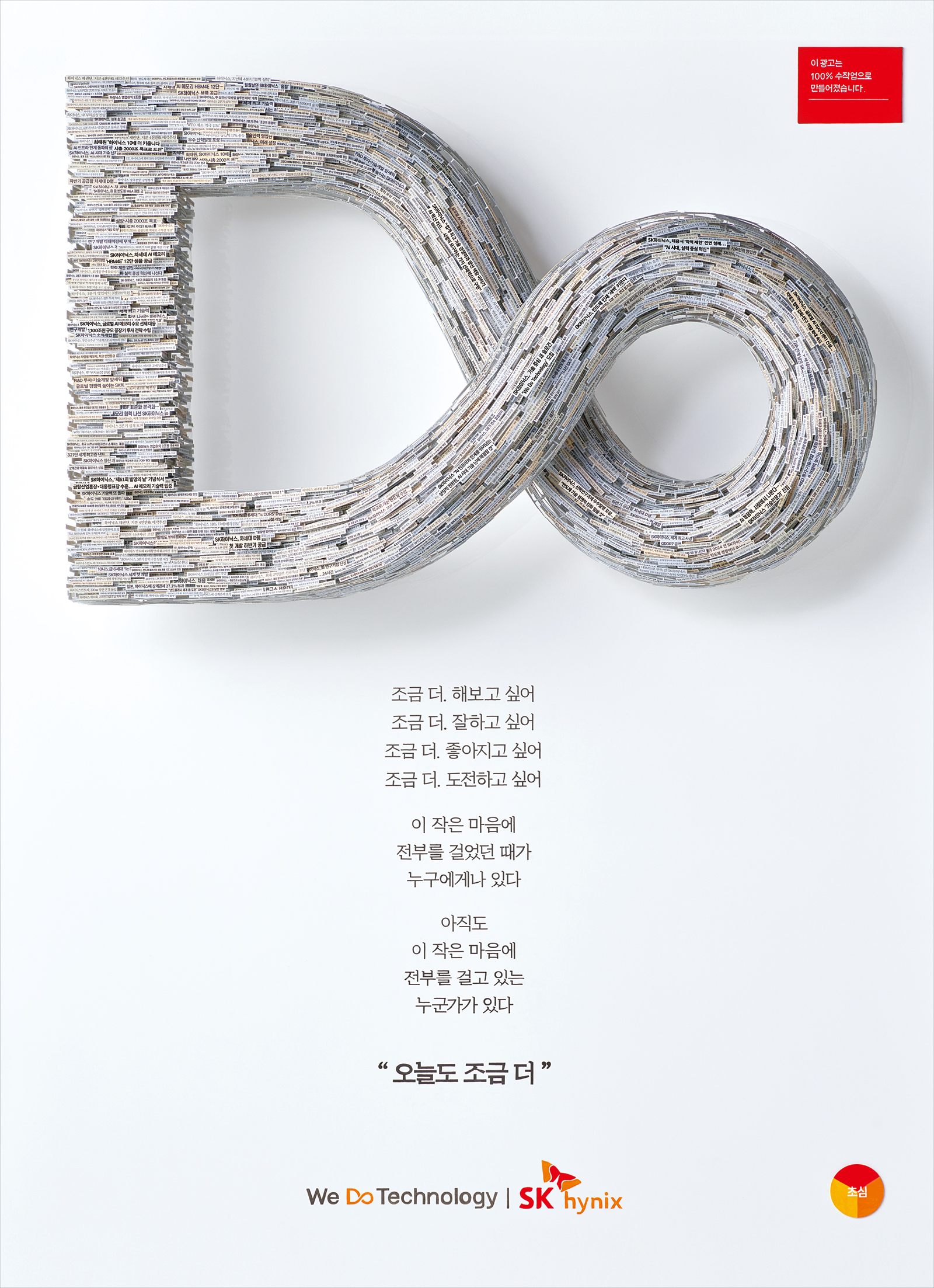 SK하이닉스가 43년의 기록으로 ‘초심’을 만든 이유 기타 이미지 story 2026