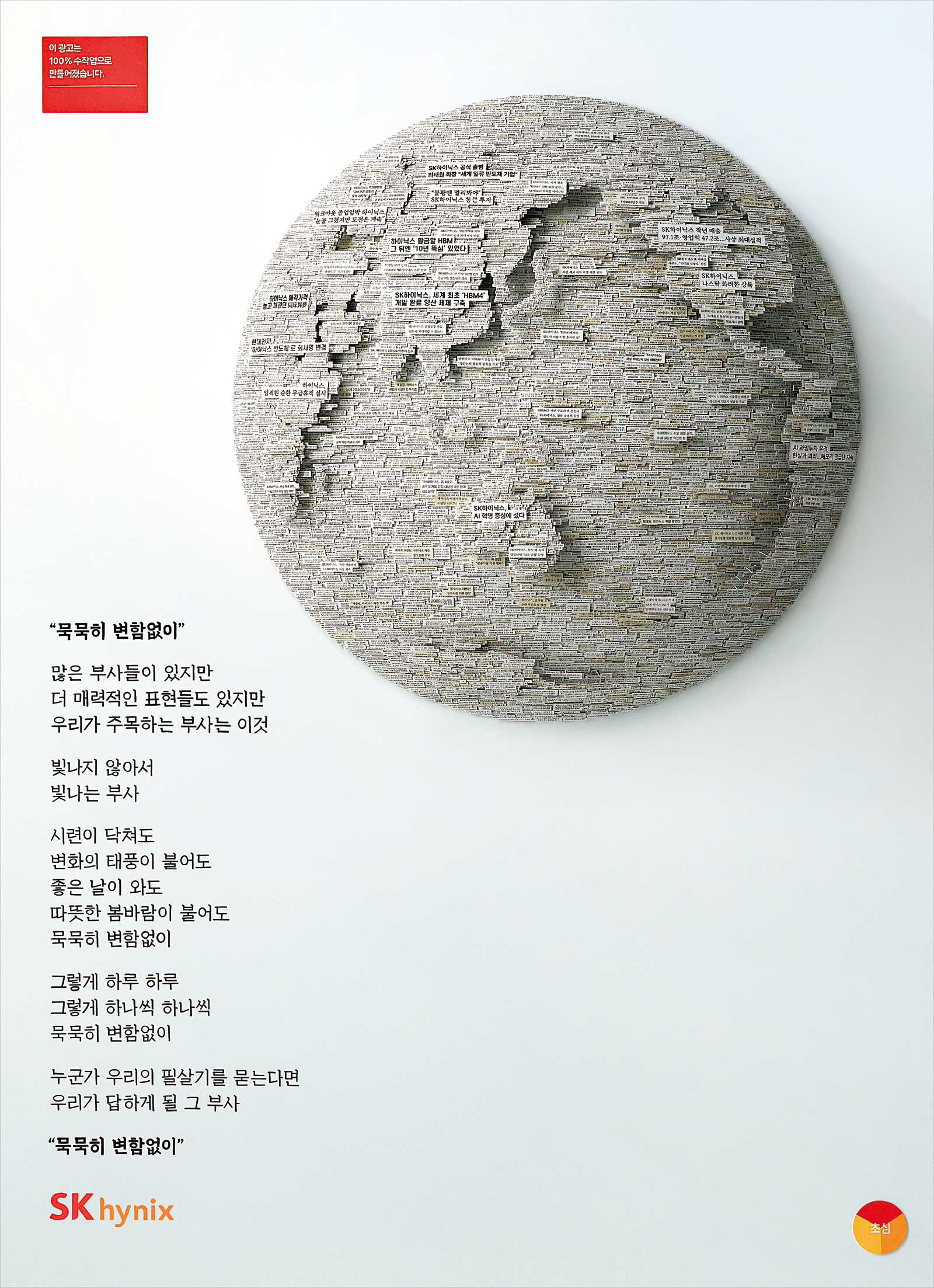 SK하이닉스가 43년의 기록으로 ‘초심’을 만든 이유 기타 이미지 story 2026