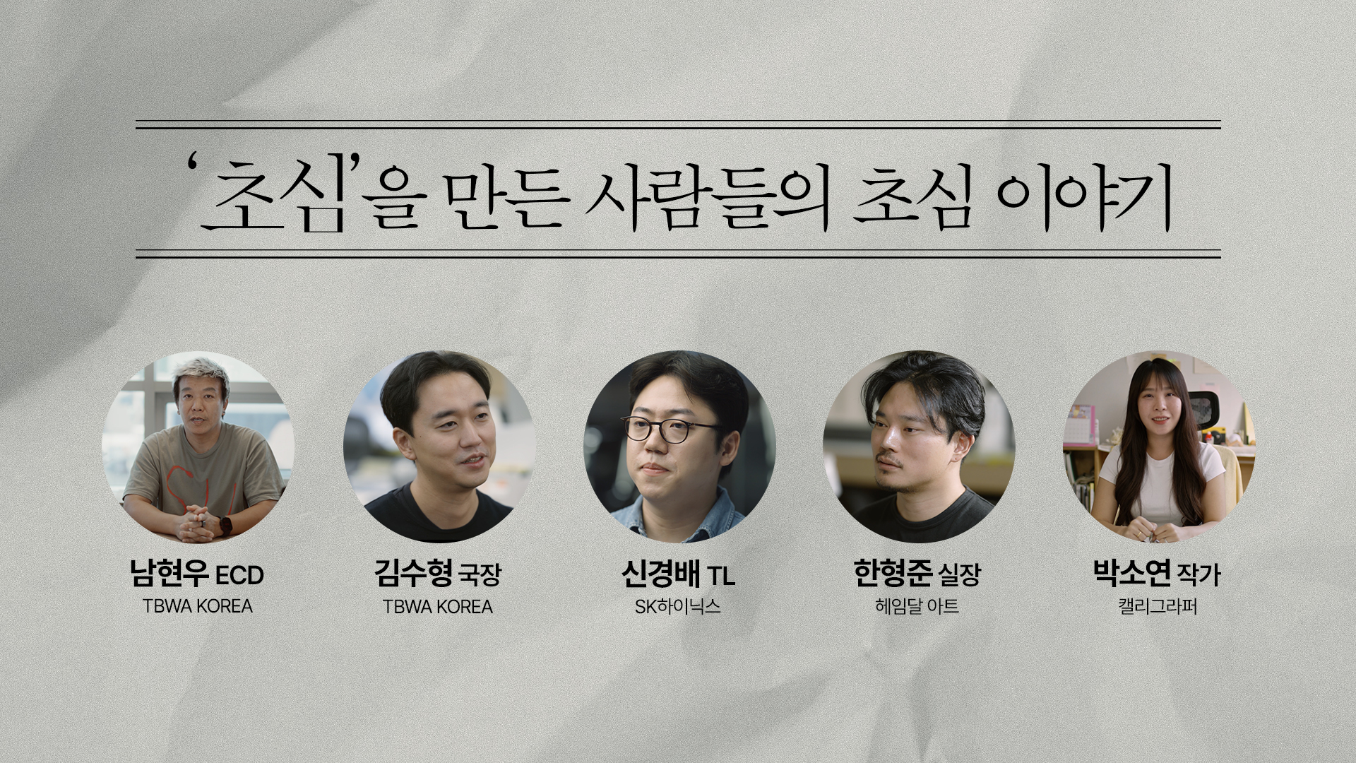 SK하이닉스가 43년의 기록으로 ‘초심’을 만든 이유 기타 이미지 story 2026 04