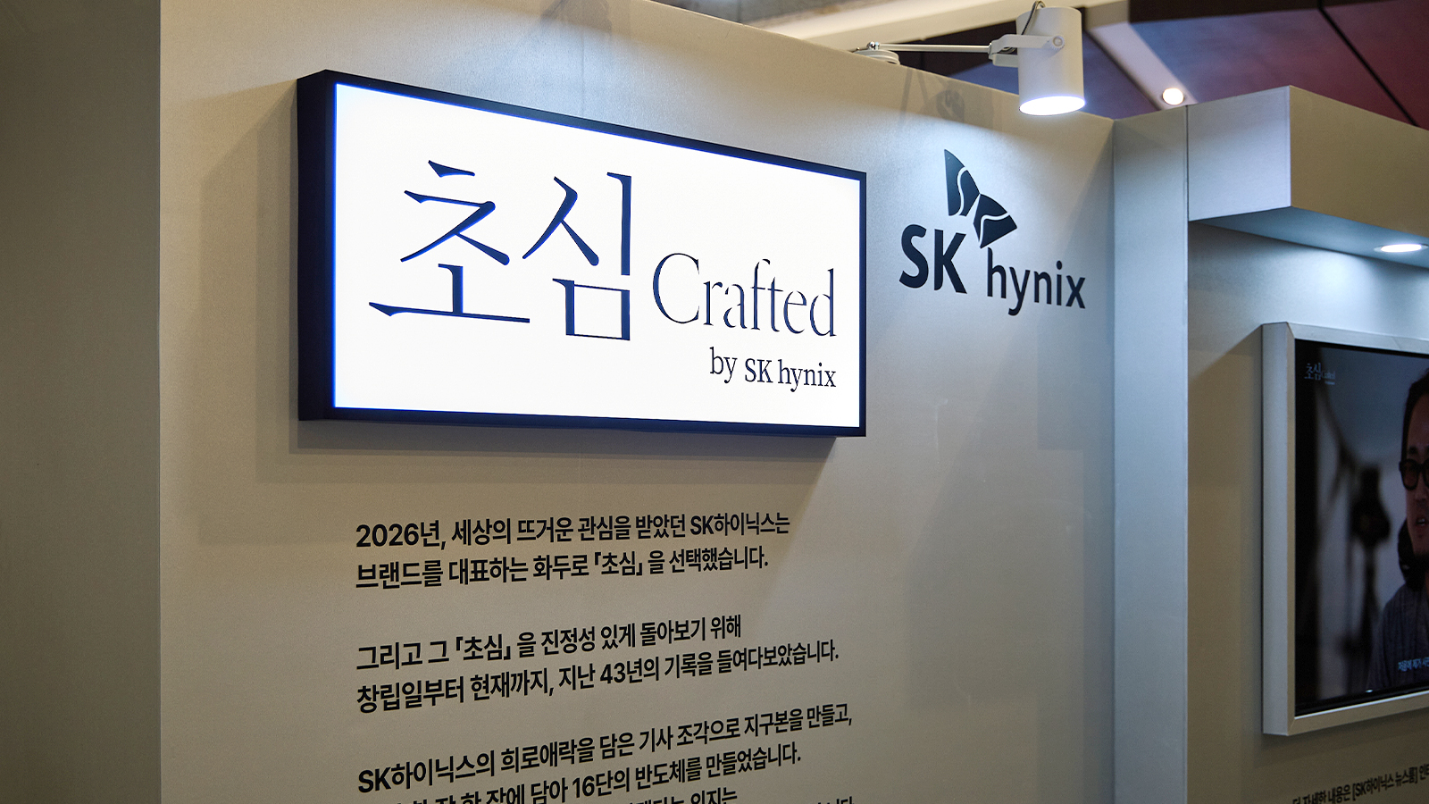 SK하이닉스, ‘초심 Crafted by SK hynix’ 전시 개최… 관람객과 함께 반도체 위에 초심을 새기다 01 행사 사진