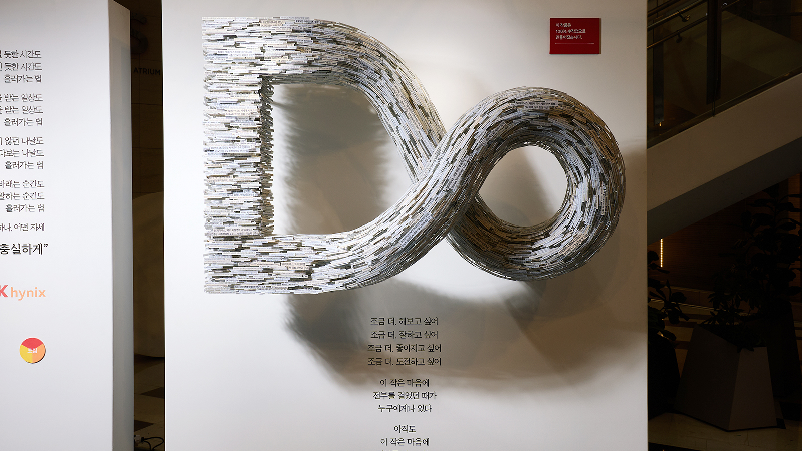 SK하이닉스, ‘초심 Crafted by SK hynix’ 전시 개최… 관람객과 함께 반도체 위에 초심을 새기다 08 행사 사진