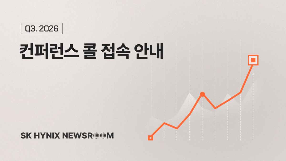 SK하이닉스 concall kor